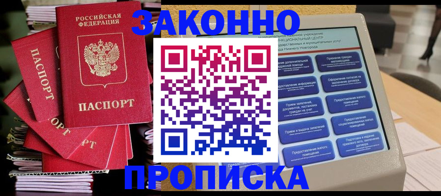 прописка 2025 в Нальчике
