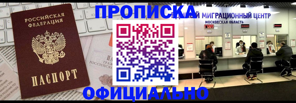 временная прописка в Нальчике