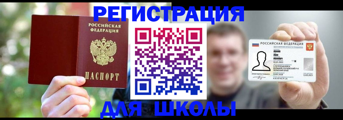 прописка ребенка в Нальчике