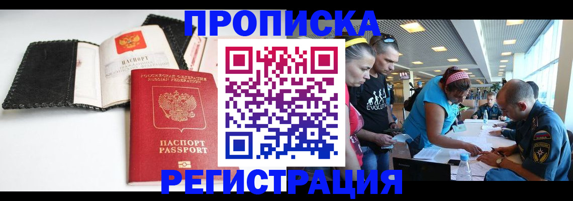 где прописаться в Нальчике